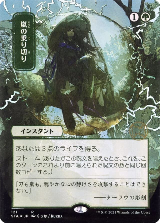 Weather the Storm image