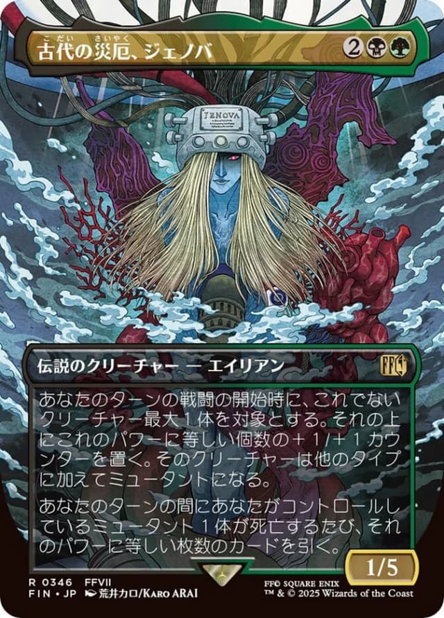 "Jenova, Ancient Calamity" image
