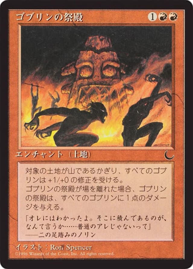Goblin Shrine image