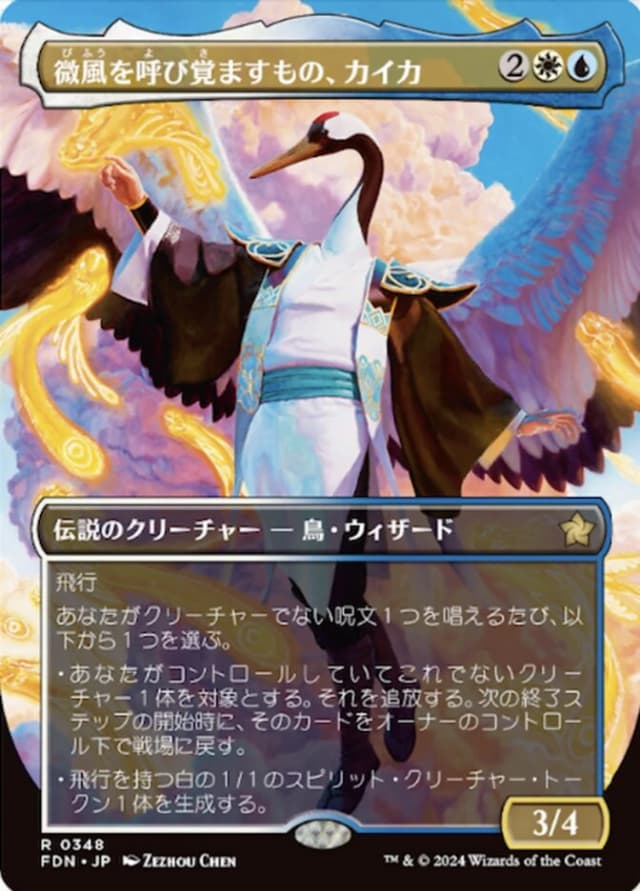 Kykar, Zephyr Awakener image