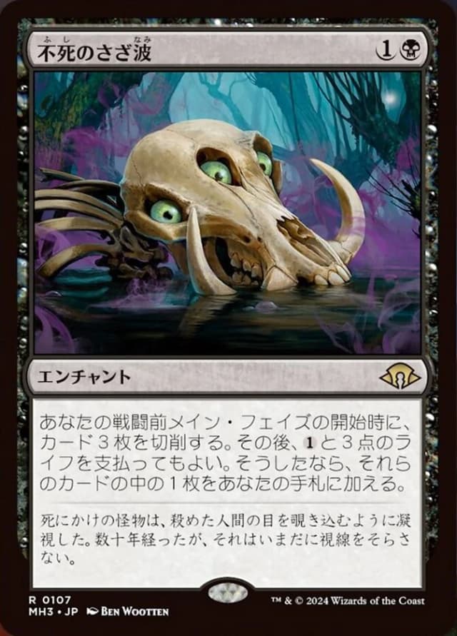 Ripples of Undeath image