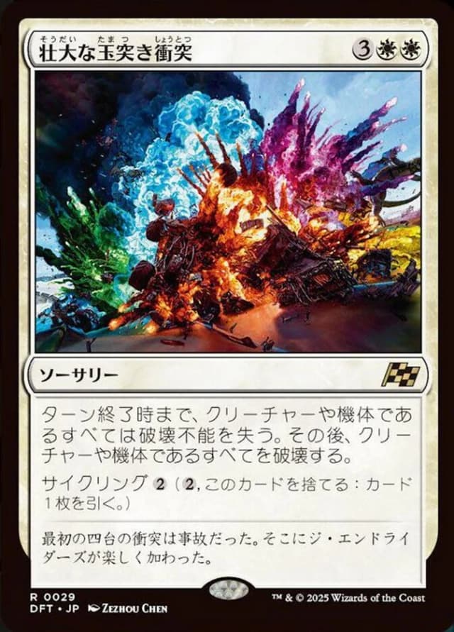 "Spectacular Pileup" image