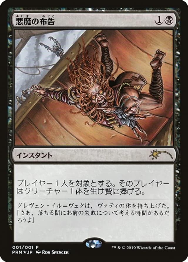 Diabolic Edict image