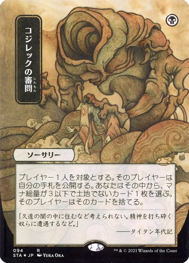 Inquisition of Kozilek image