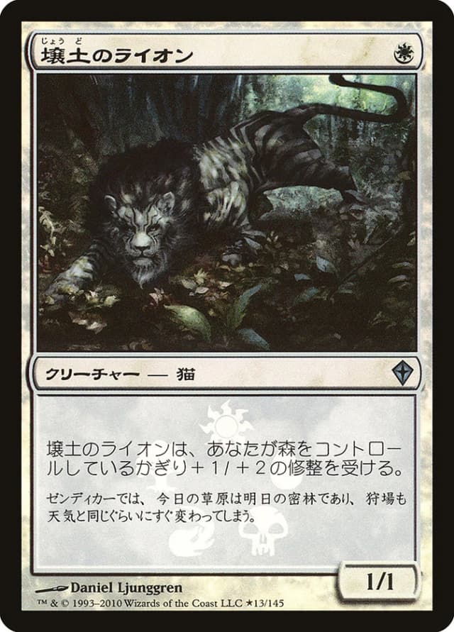 Loam Lion image