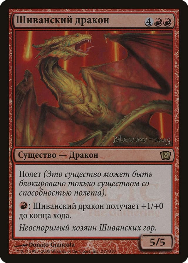 Shivan Dragon image