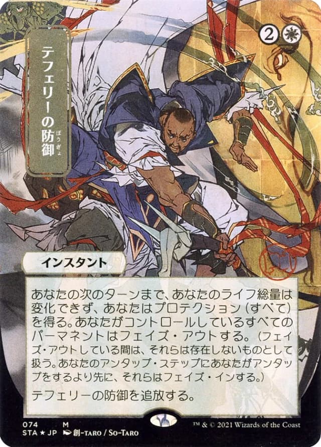 Teferi's Protection image
