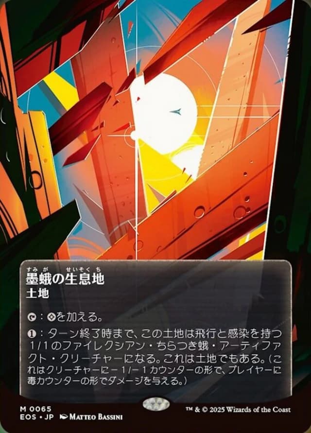 Inkmoth Nexus image