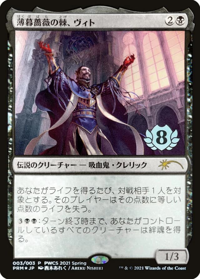 Vito, Thorn of the Dusk Rose image