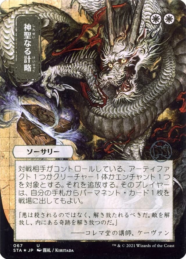 Divine Gambit image