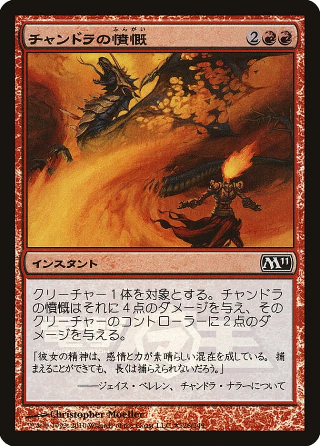 Chandra's Outrage image