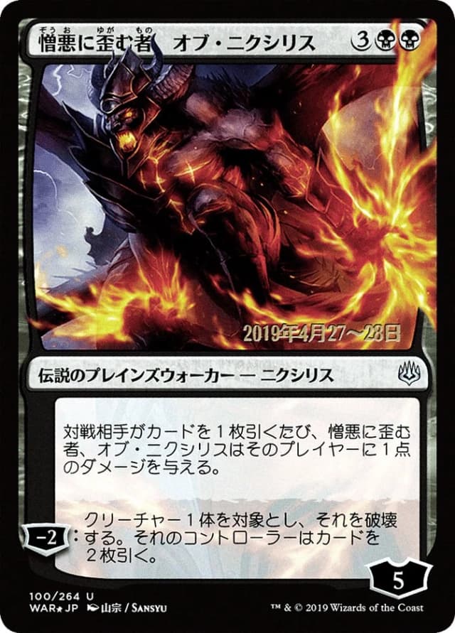 Ob Nixilis, the Hate-Twisted image