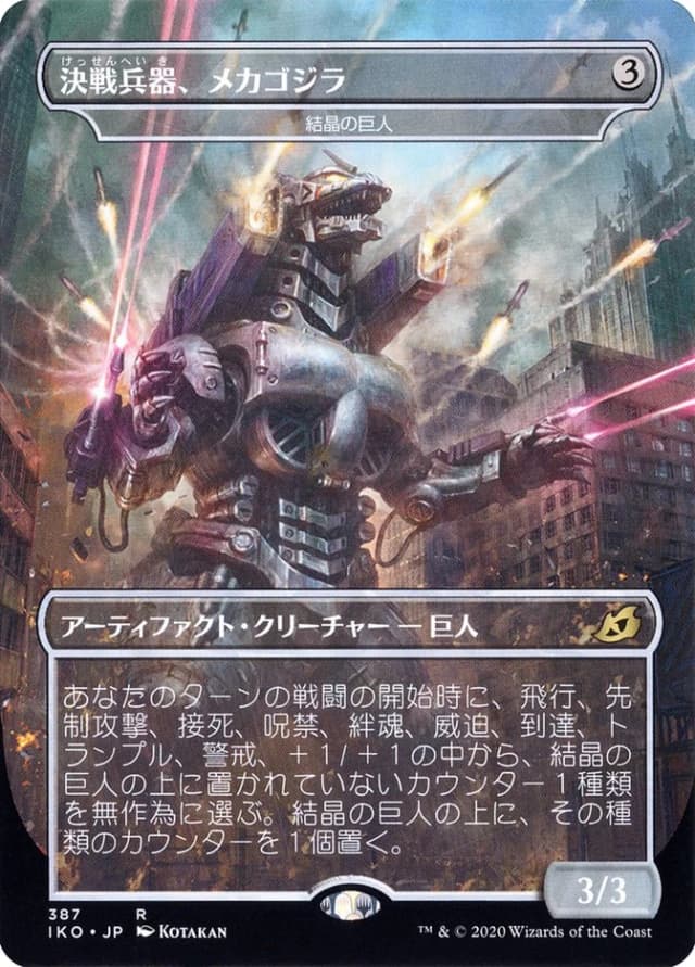 Crystalline Giant image