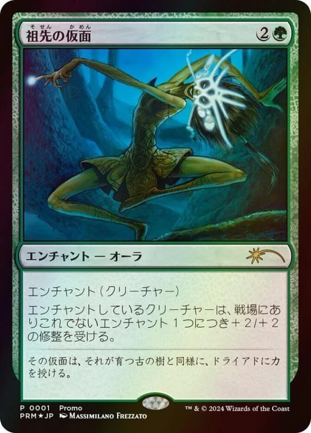 Ancestral Mask image