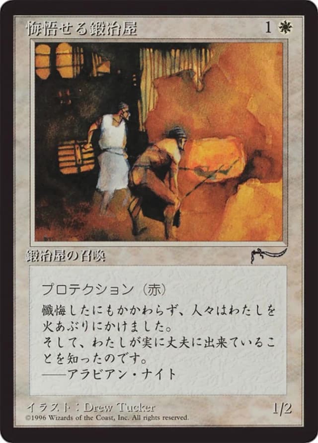 Repentant Blacksmith image