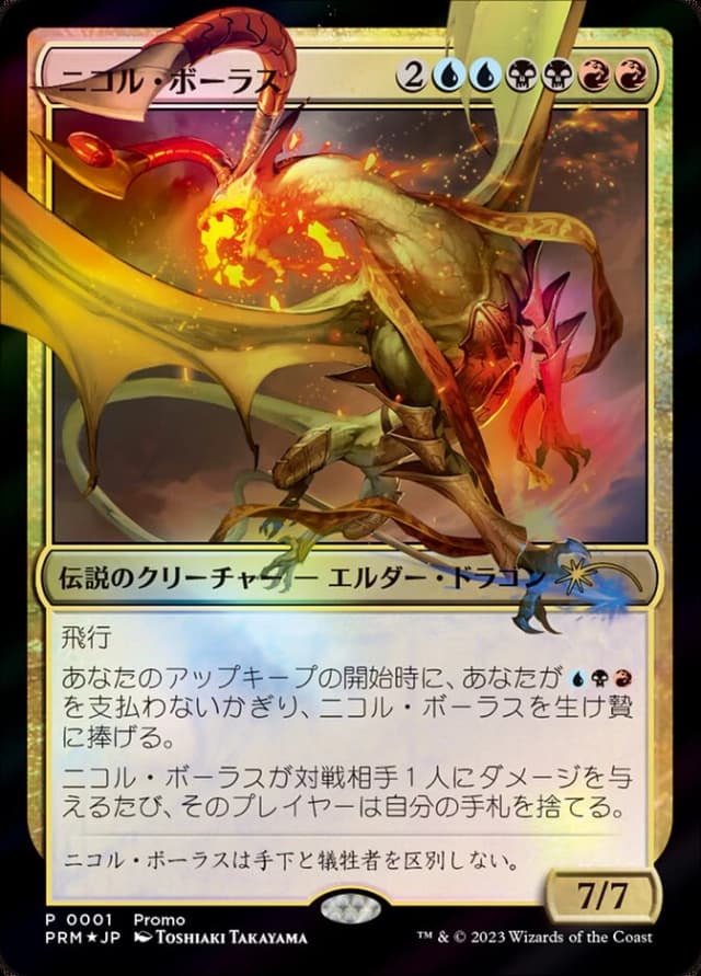 Nicol Bolas image