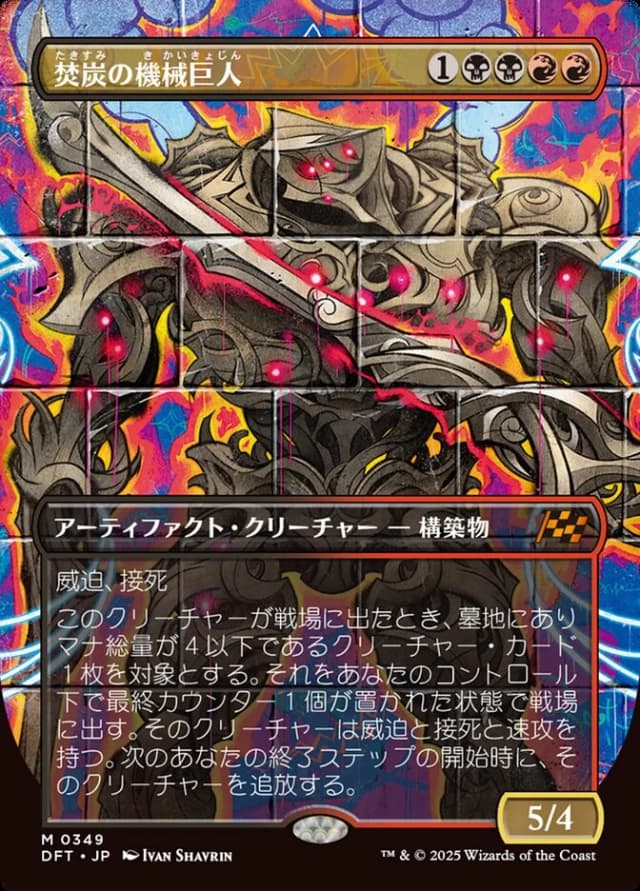 Coalstoke Gearhulk image