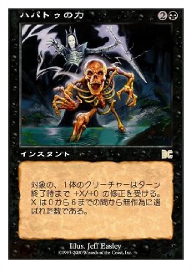Hapato's Might image