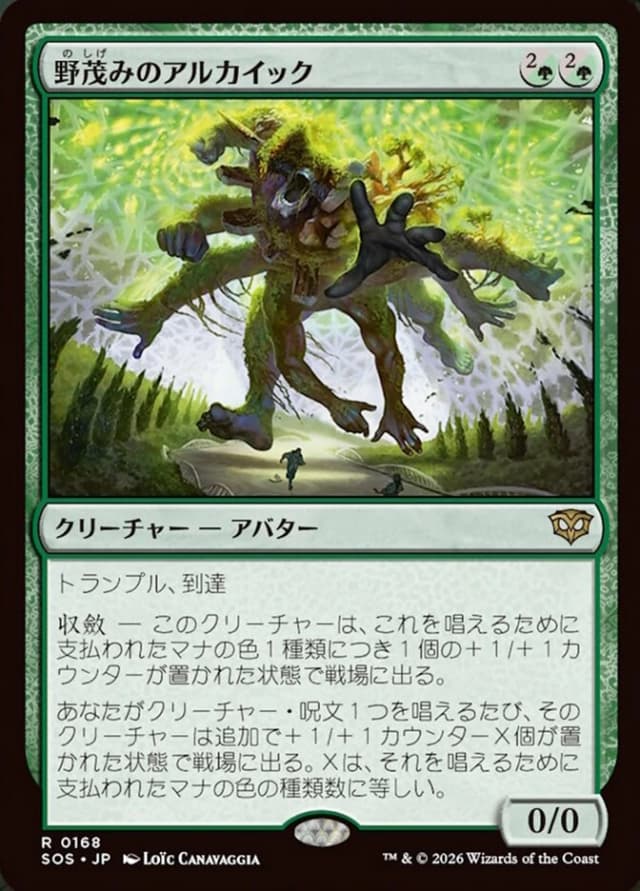 "The Very Hungry Archaic" image