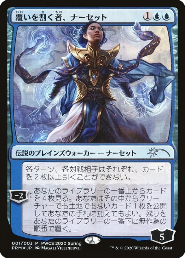 Narset, Parter of Veils image