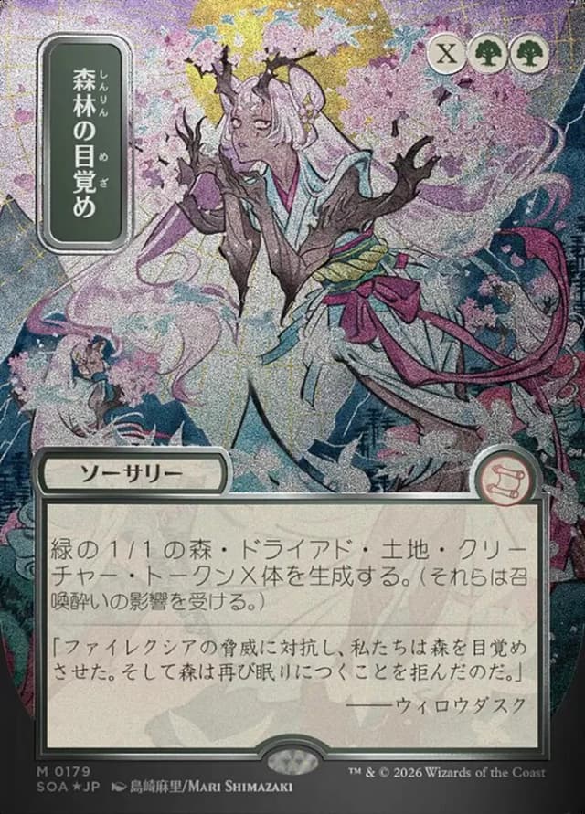 Awaken the Woods image