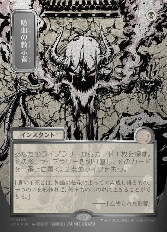 Vampiric Tutor image