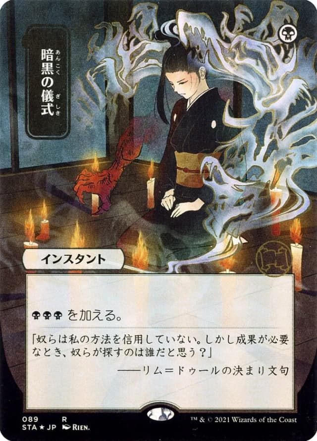 Dark Ritual image
