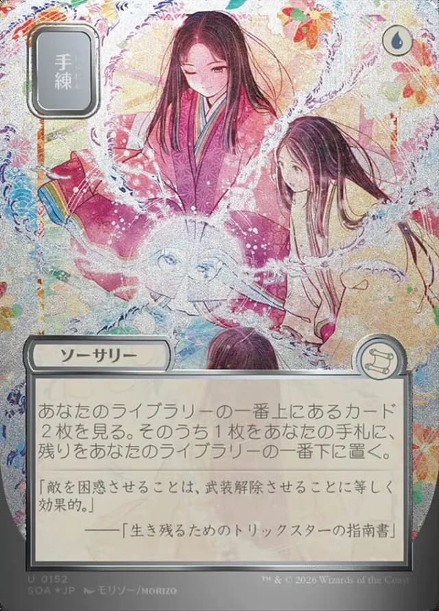 Sleight of Hand image