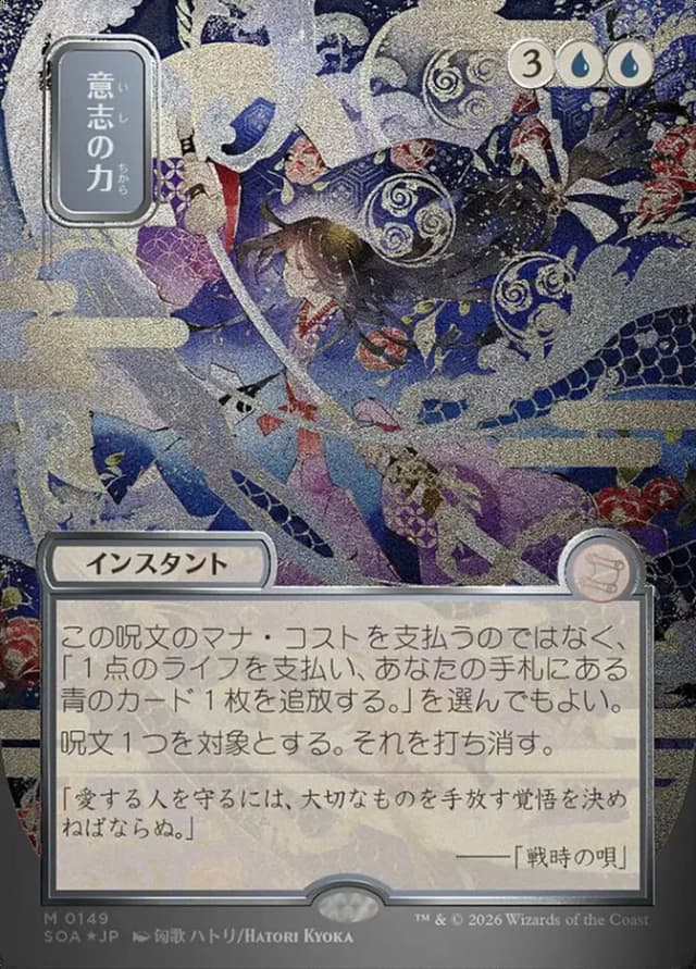 Force of Will image