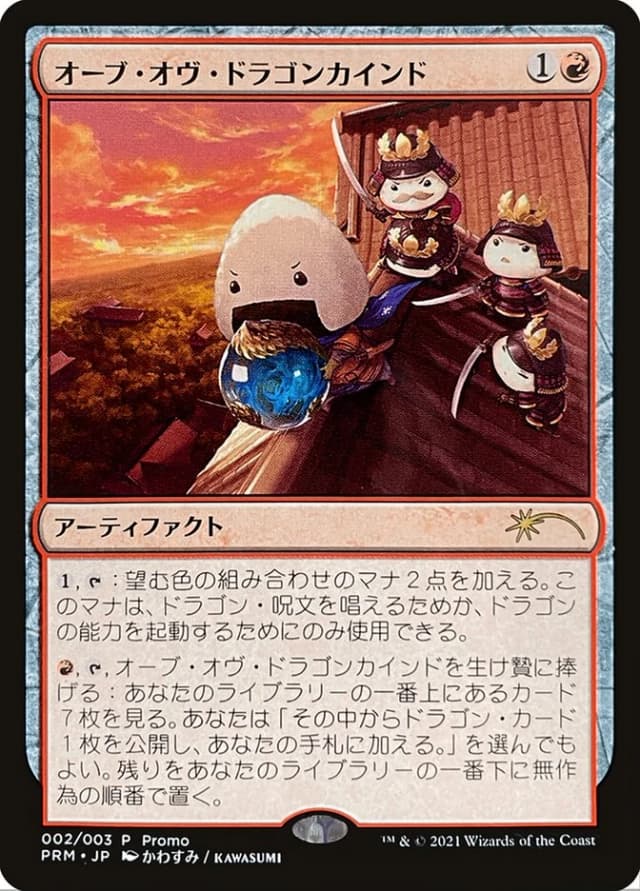 Orb of Dragonkind image