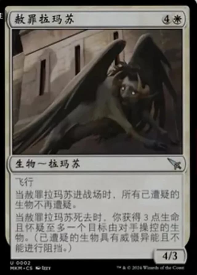 Absolving Lammasu image