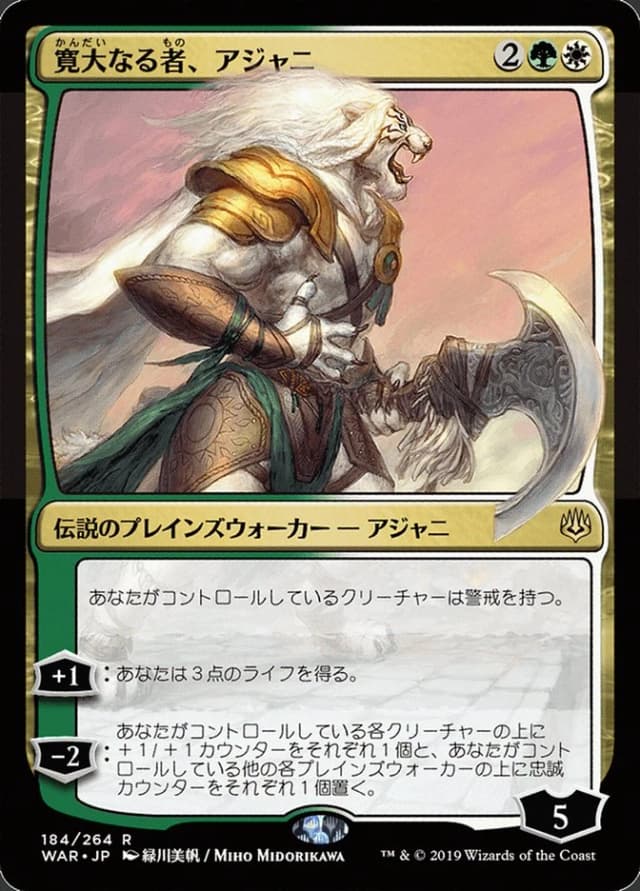 Ajani, the Greathearted image