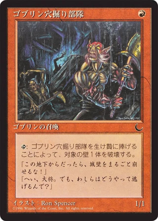 Goblin Digging Team image