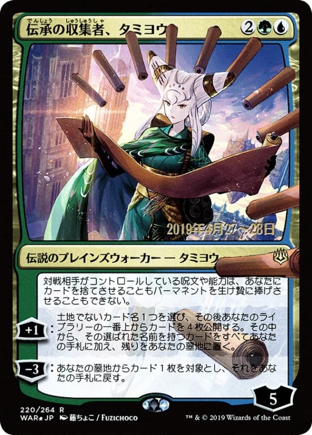 Tamiyo, Collector of Tales image