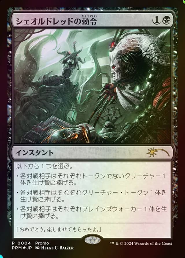 Sheoldred's Edict image