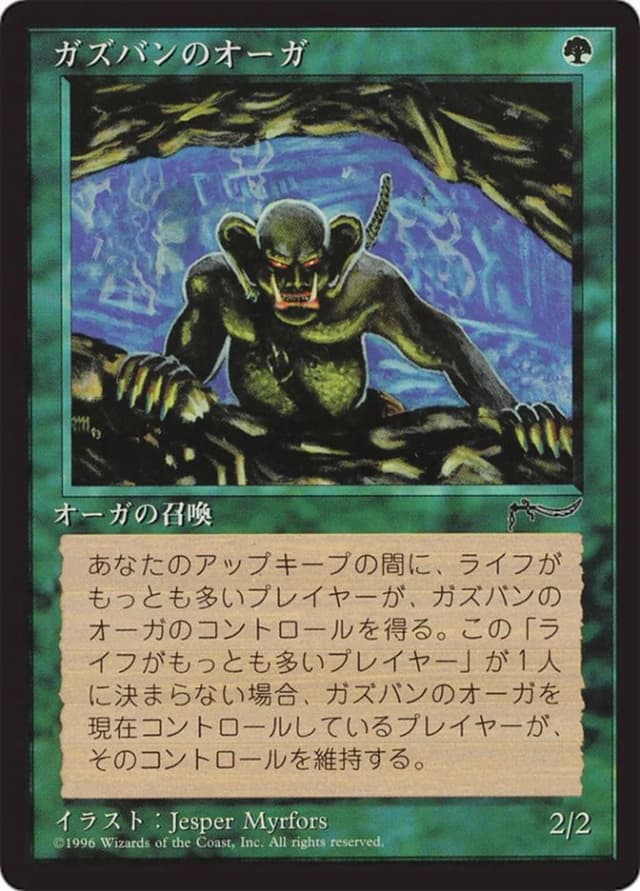 Ghazbán Ogre image
