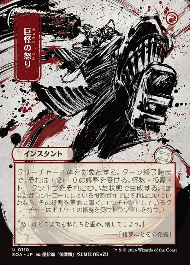 Monstrous Rage image
