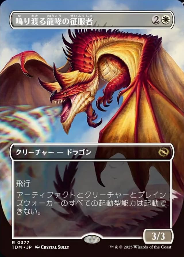 "Deafening Dragon" image