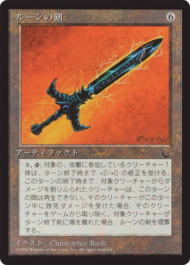 Runesword image