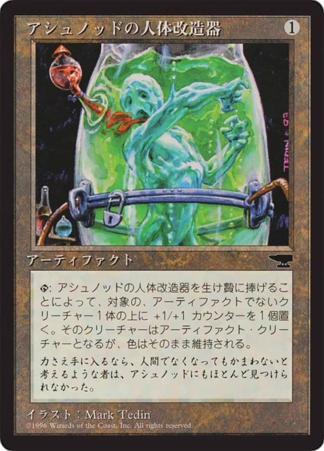 Ashnod's Transmogrant image
