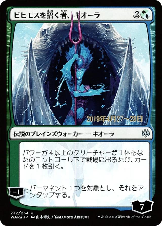 Kiora, Behemoth Beckoner image