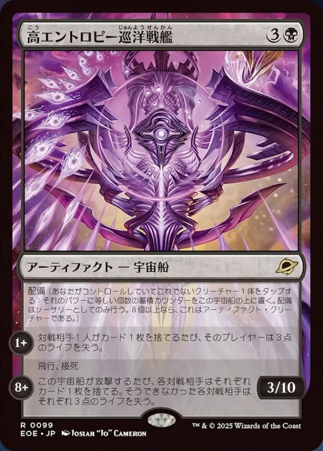 Entropic Battlecruiser image