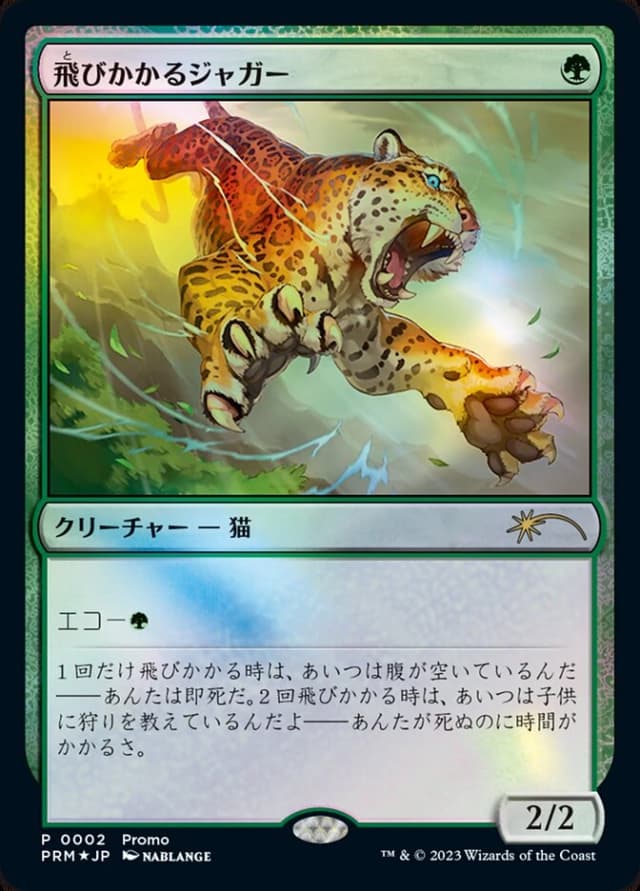 Pouncing Jaguar image