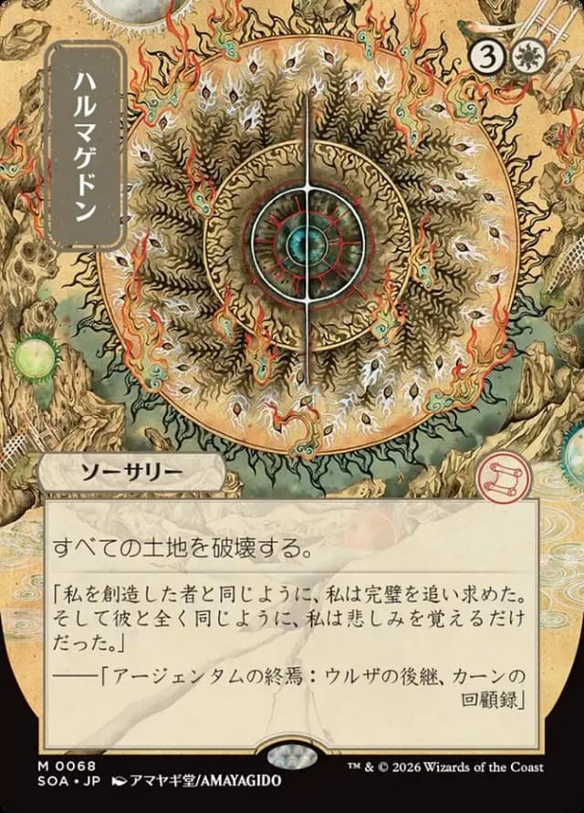 Armageddon image