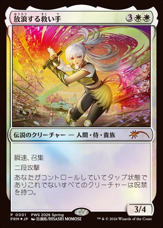 The Wandering Rescuer image