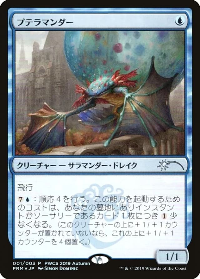 Pteramander image