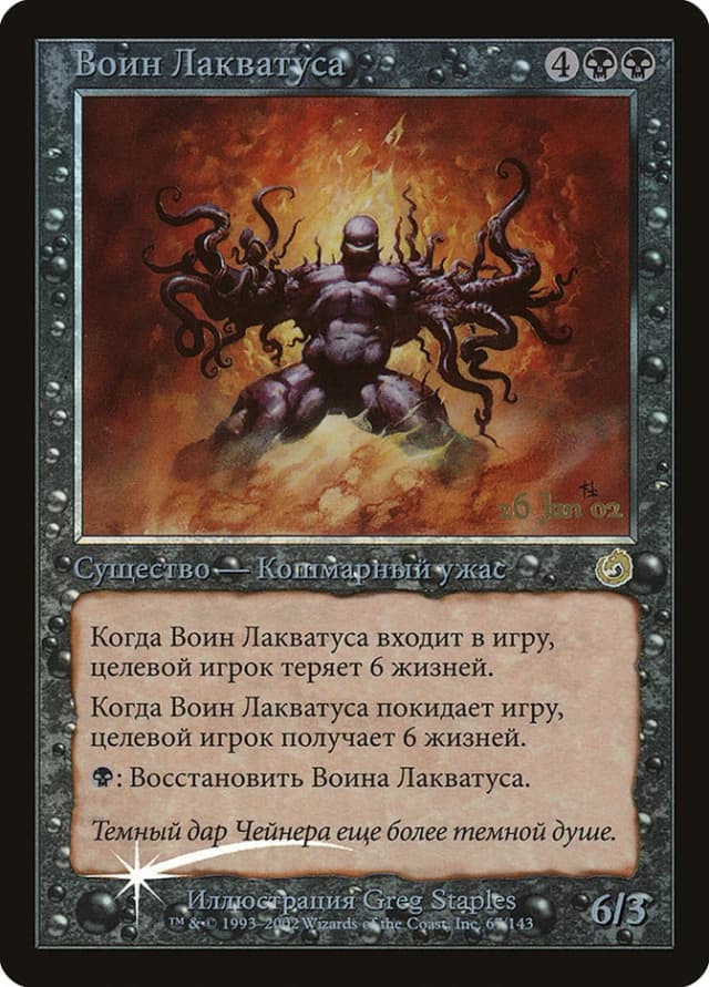 Laquatus's Champion image