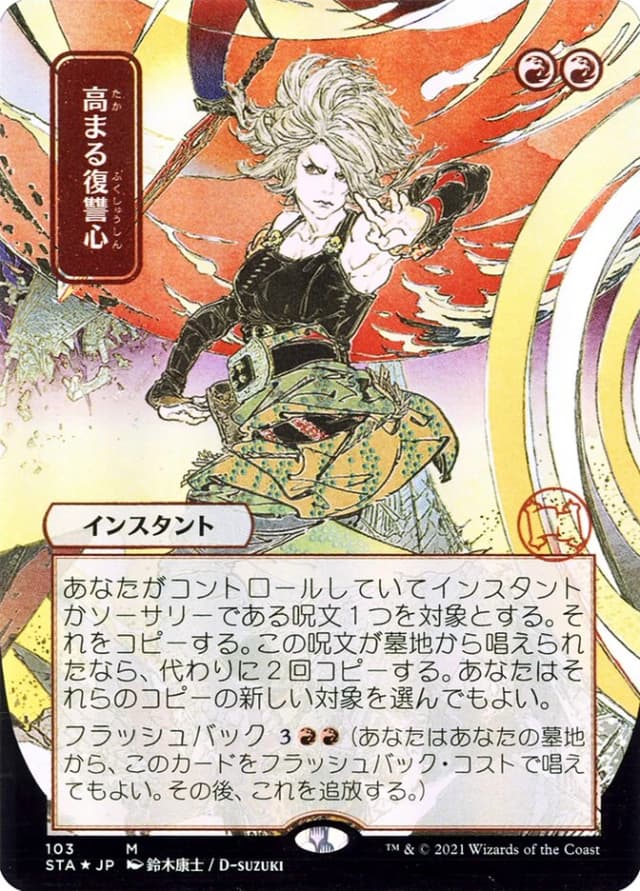 Increasing Vengeance image