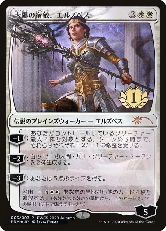 Elspeth, Sun's Nemesis image
