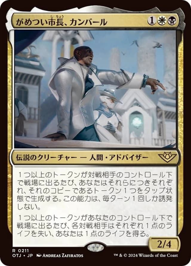 Kambal, Profiteering Mayor image